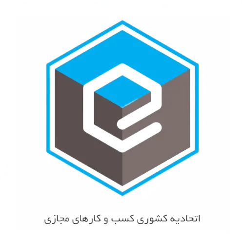 نماد اتحادیه کسب و کارهای مجازی