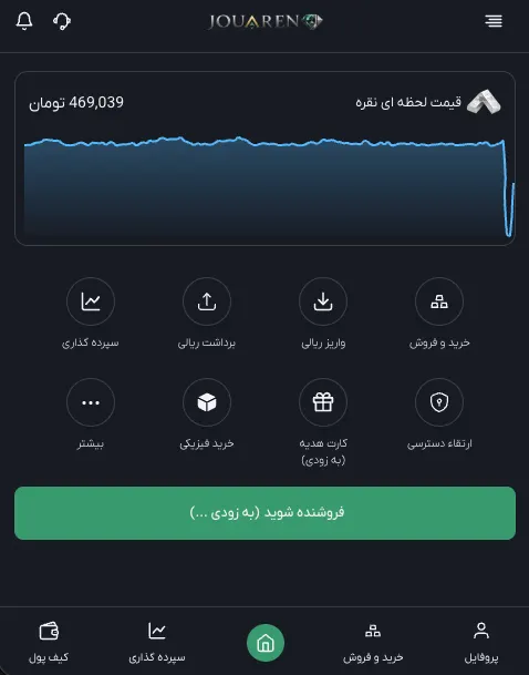 اپلیکیشن ژوآرن — داشبورد نقره